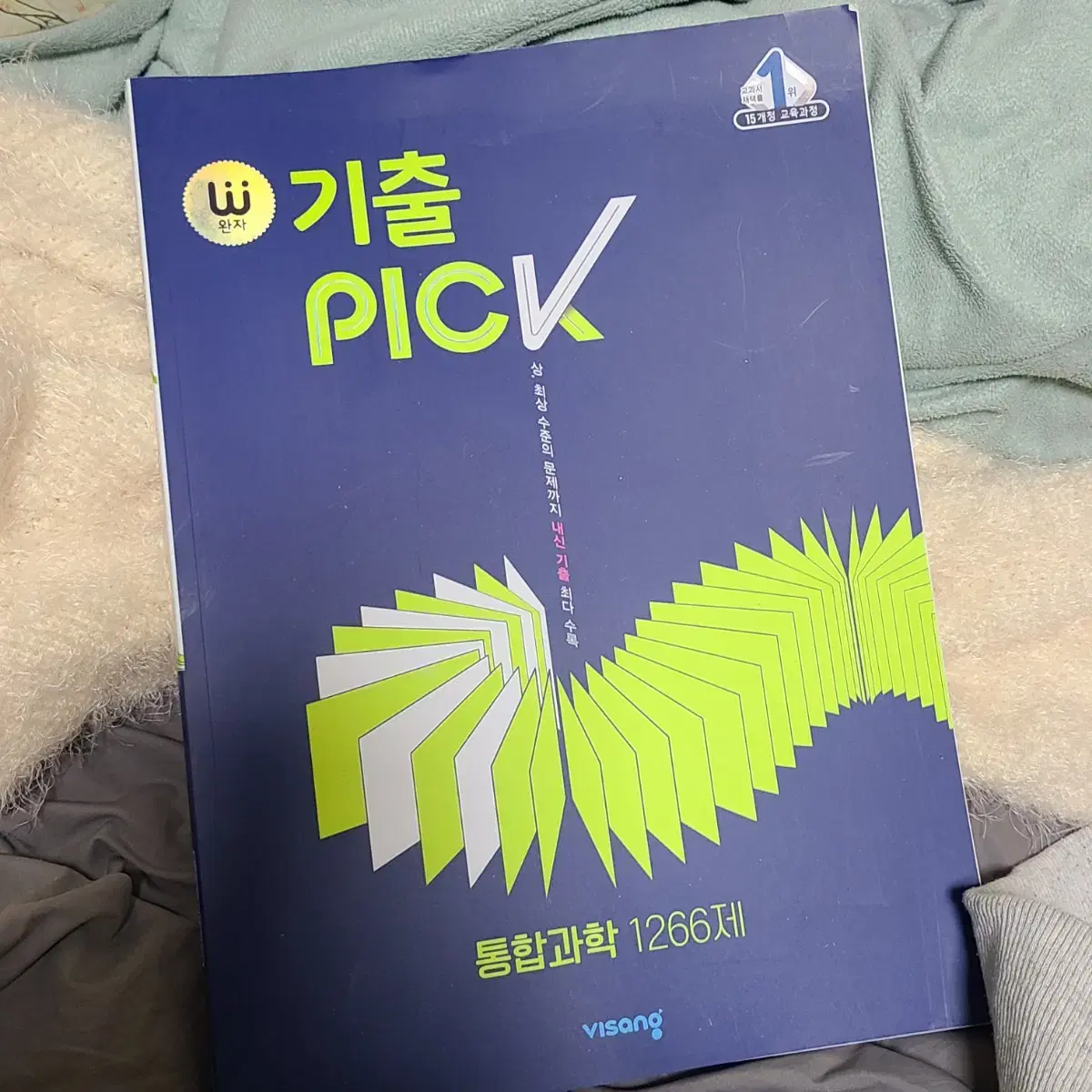 고1 과학 문제집 기출 pick 픽 배송비 무료